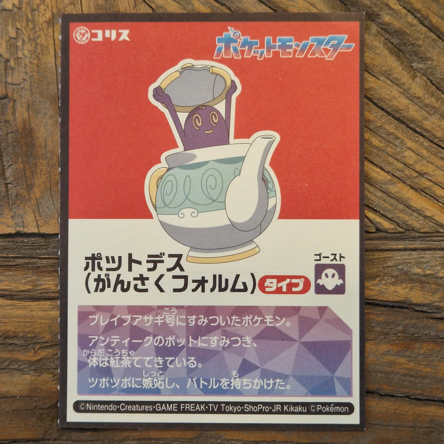 Shuckle & Polteageist sticker sheet — photo 2
